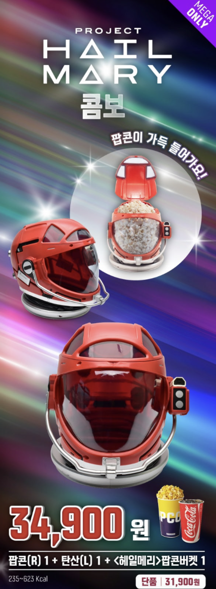 메가박스에서 나온 프로젝트 헤일메리 우주복 헬멧 팝콘통 전단