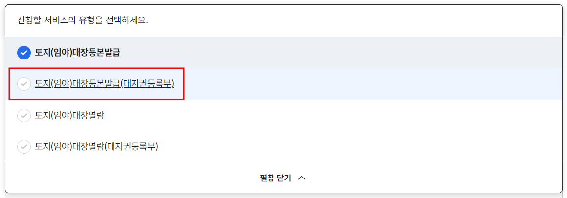 토지대장 서비스유형 선택화면