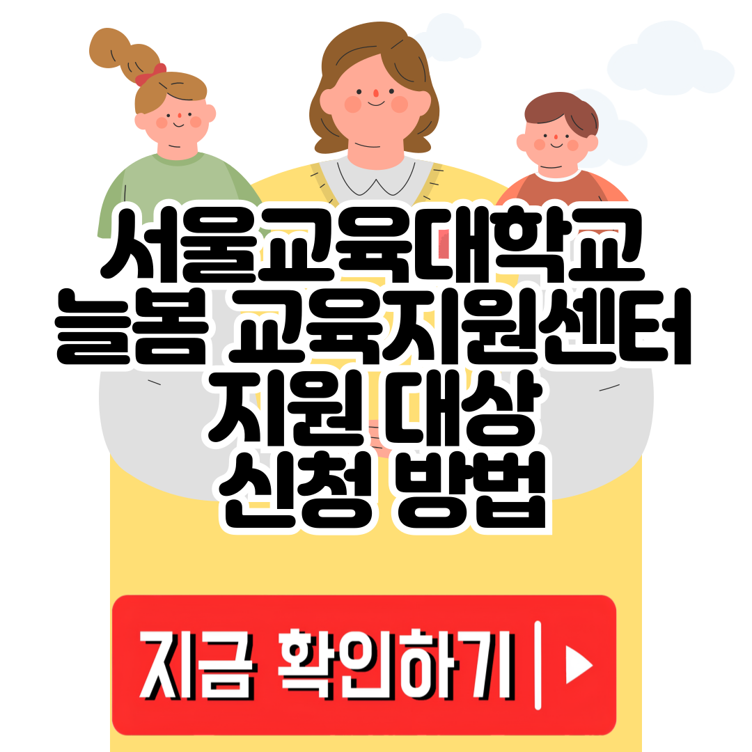 늘봄 교육지원센터의 주요 역할