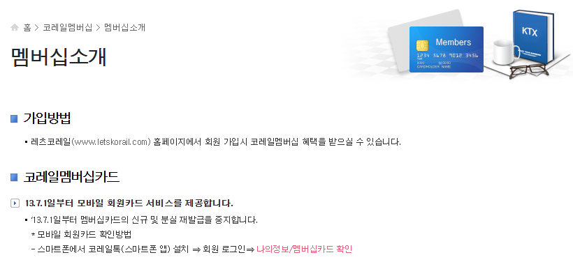 코레일 기차표 예매 방법 가이드