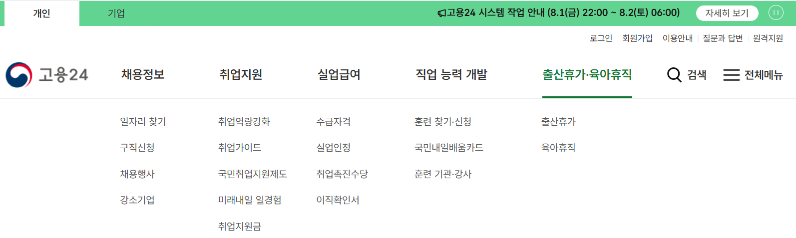 고용보험 미적용자 출산급여 신청
