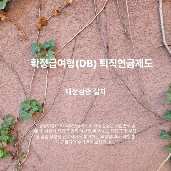 재정검증을 설명하는 썸네일