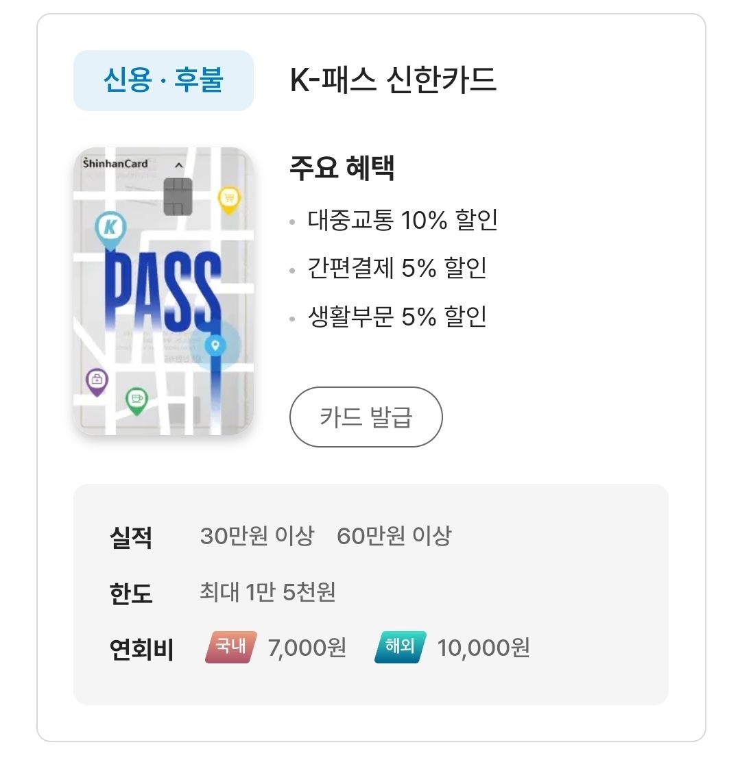 K-패스카드3