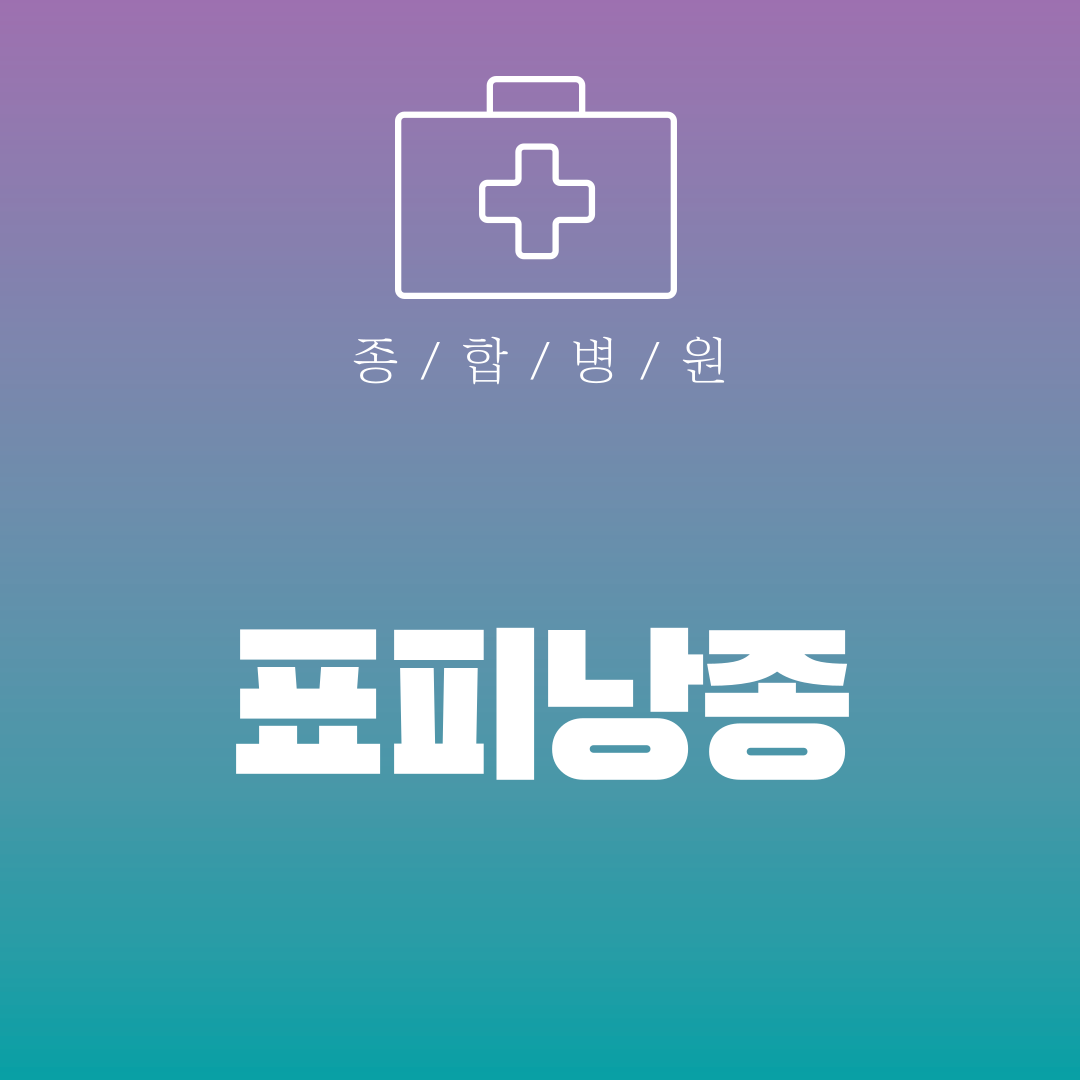 표피낭종