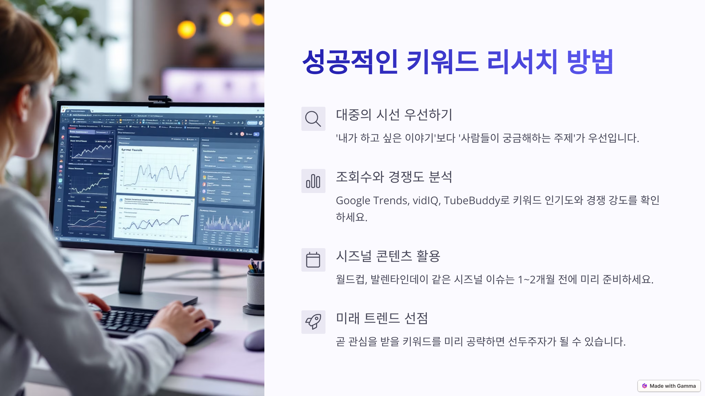 성공적인 키워드 리서치 방법