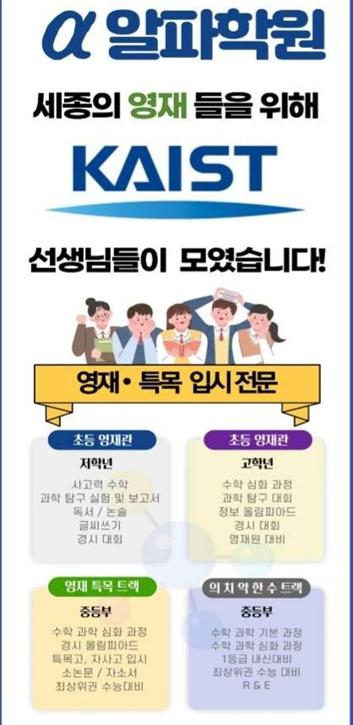 영재특목알파학원