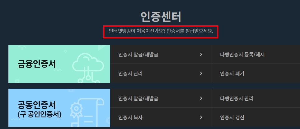 인증센터-선택