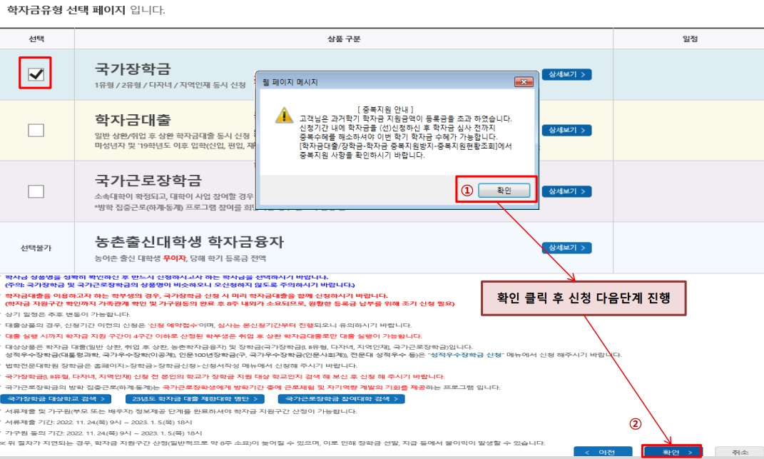 2023 국가장학금 2차