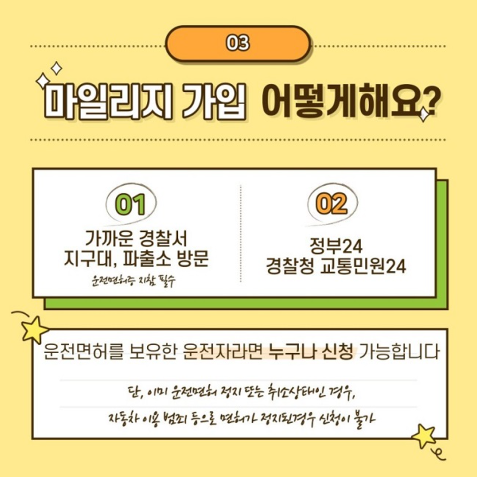 착한운전 마일리지 가입방법