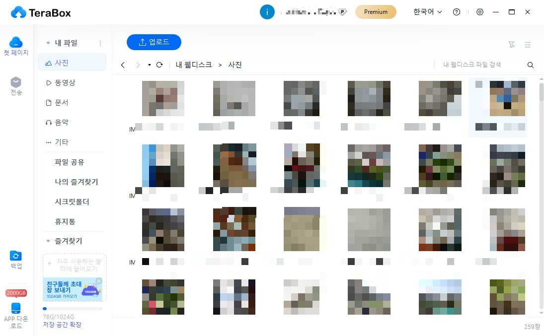 테라박스-terabox