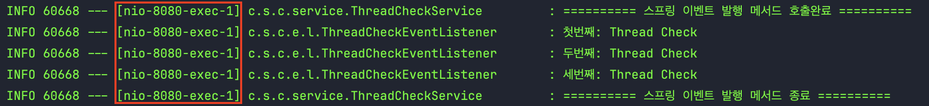 스프링 이벤트 동기식 호출결과