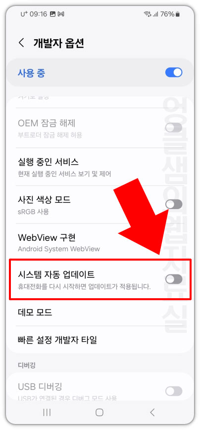 갤럭시 시스템 자동 업데이트 끄기