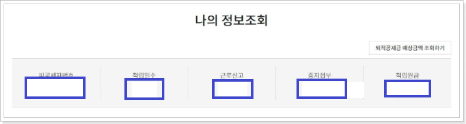 퇴직원금-조회화면