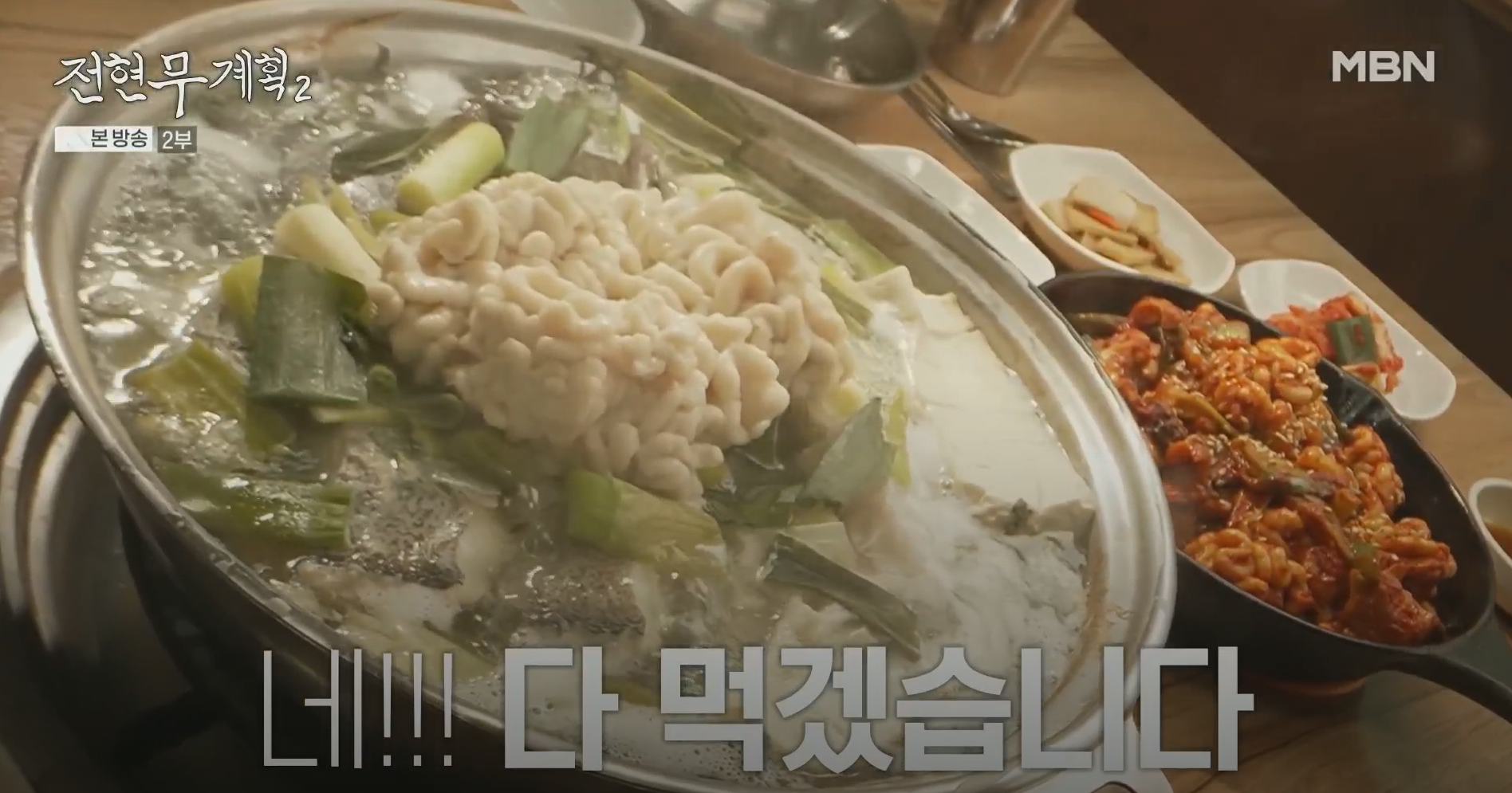 생대구전골-전문점-용인정의-음식들이-전현무계획2에-소개되고-있는-장면