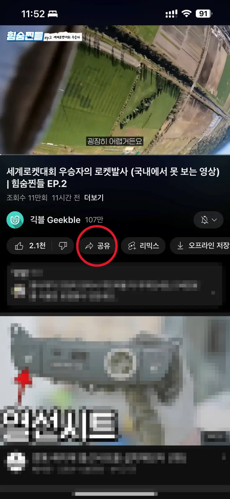 모바일 환경에서 유튜브 바로가기 링크 #1