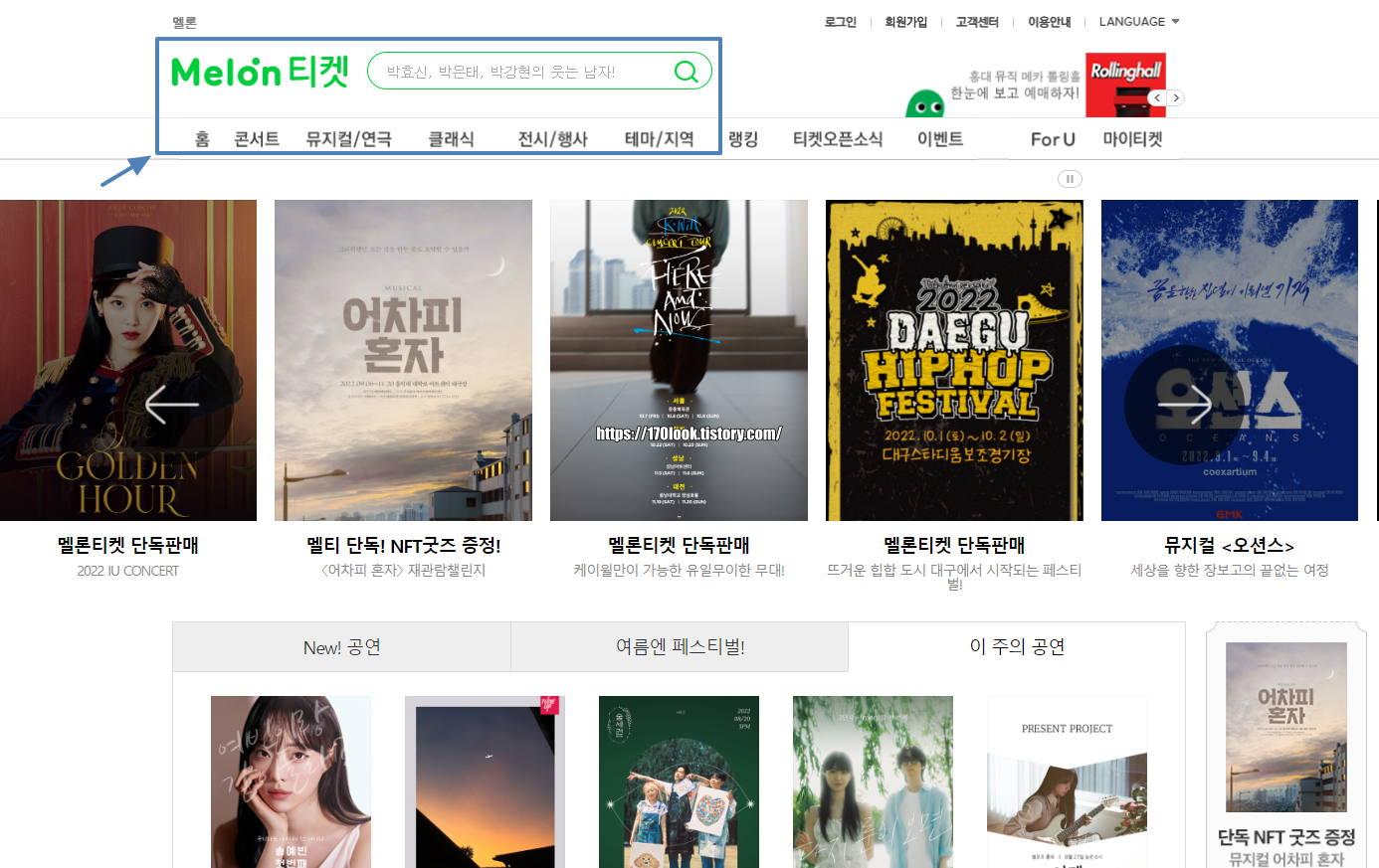 멜론-티켓-예매-방법