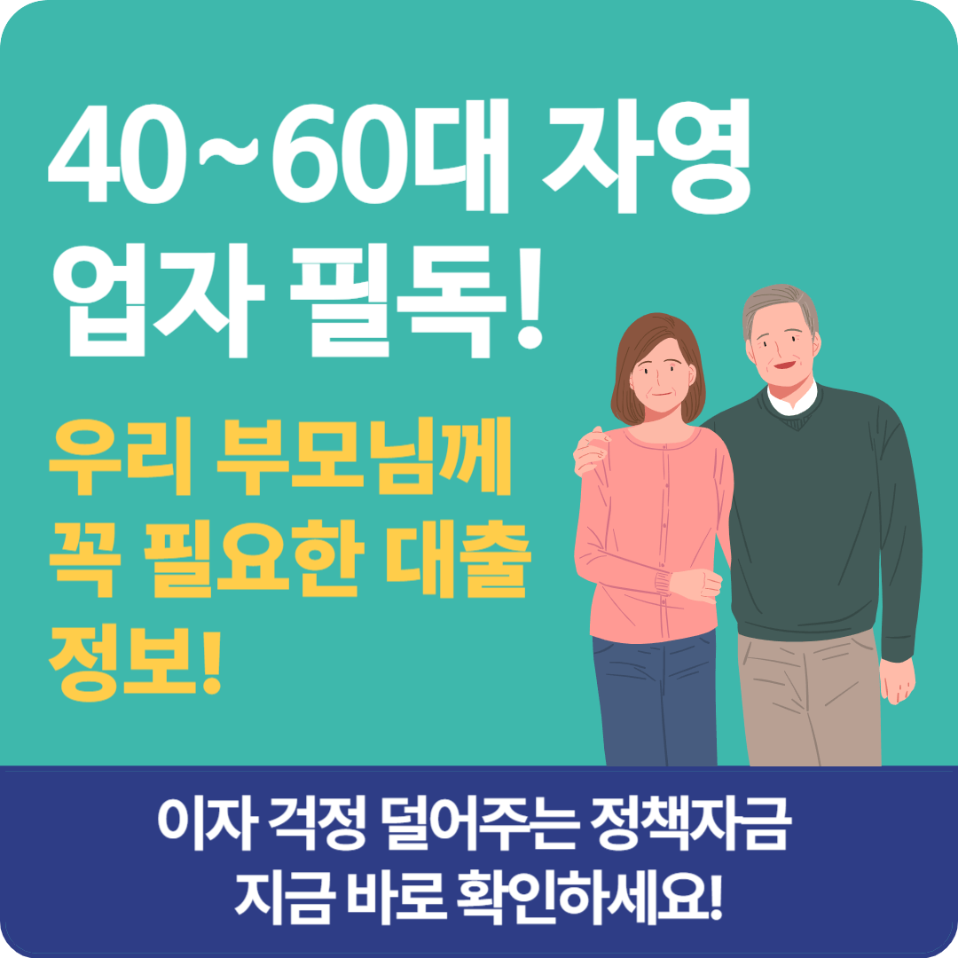 40~60대 자영업자 필독