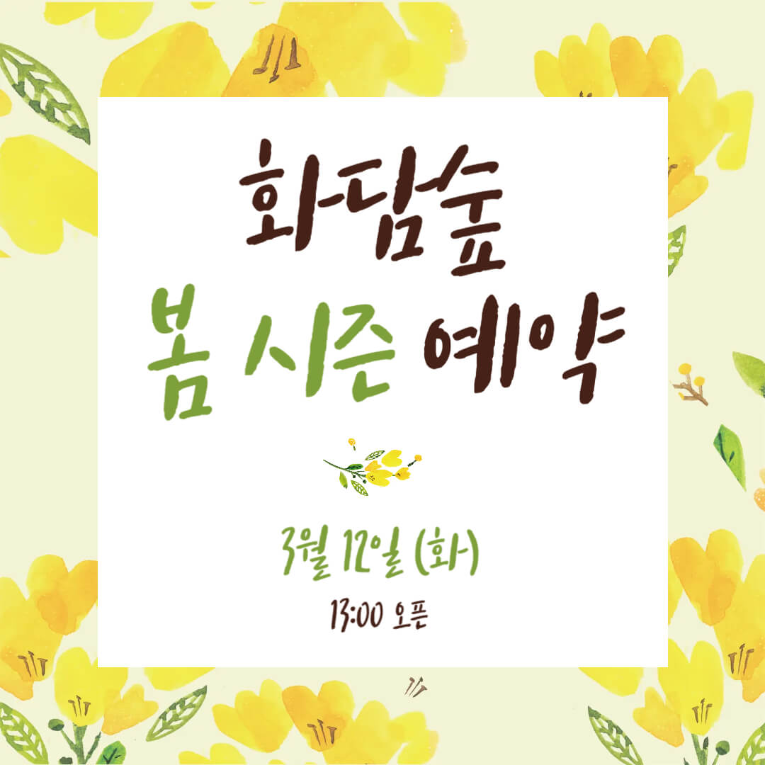 2025 화담숲 입장료 모노레일 주차장