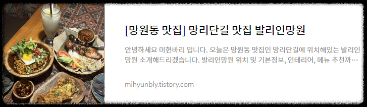 망원동 맛집 / 망리단길 맛집 발리인망원 후기