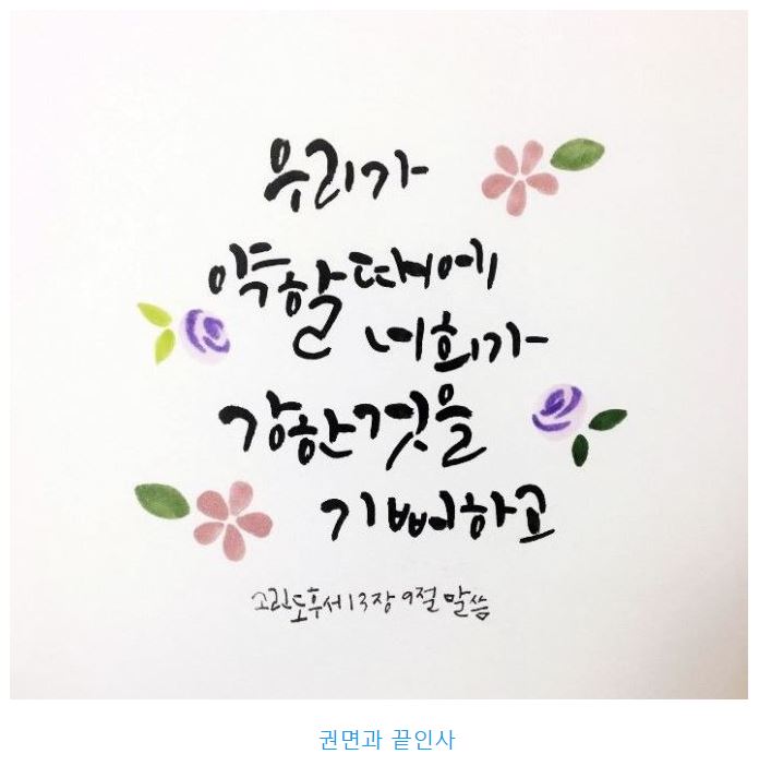 고린도후서 13장