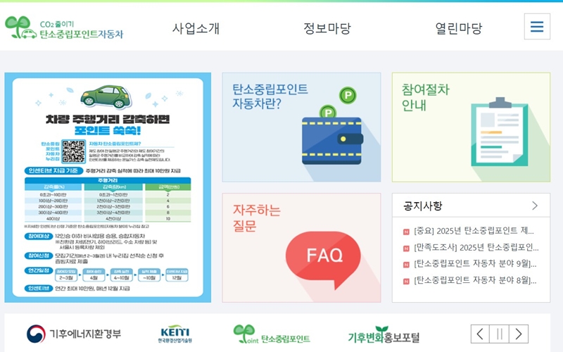 탄소중립포인트 자동차 홈페이지 소개