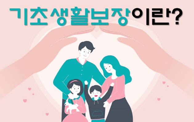 기초생활수급자 조건 및 혜택 총정리(2025년 기준)