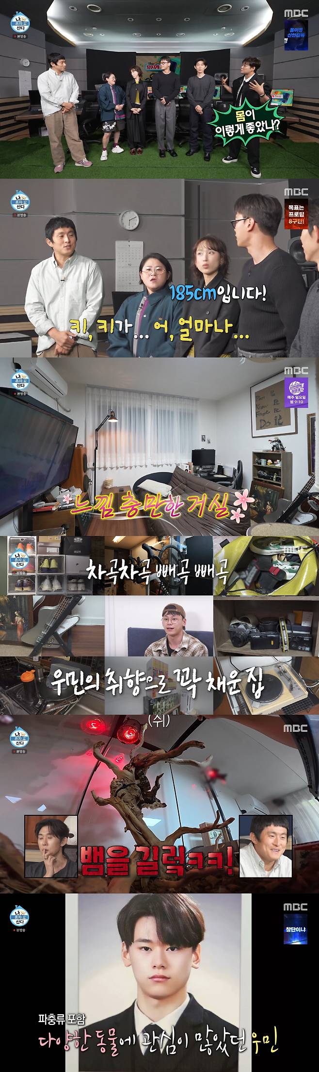 차우민 피지컬 공개