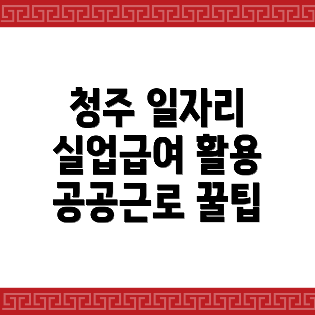청주 일자리