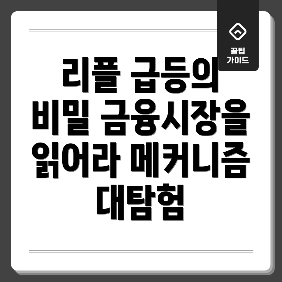 리플 급등