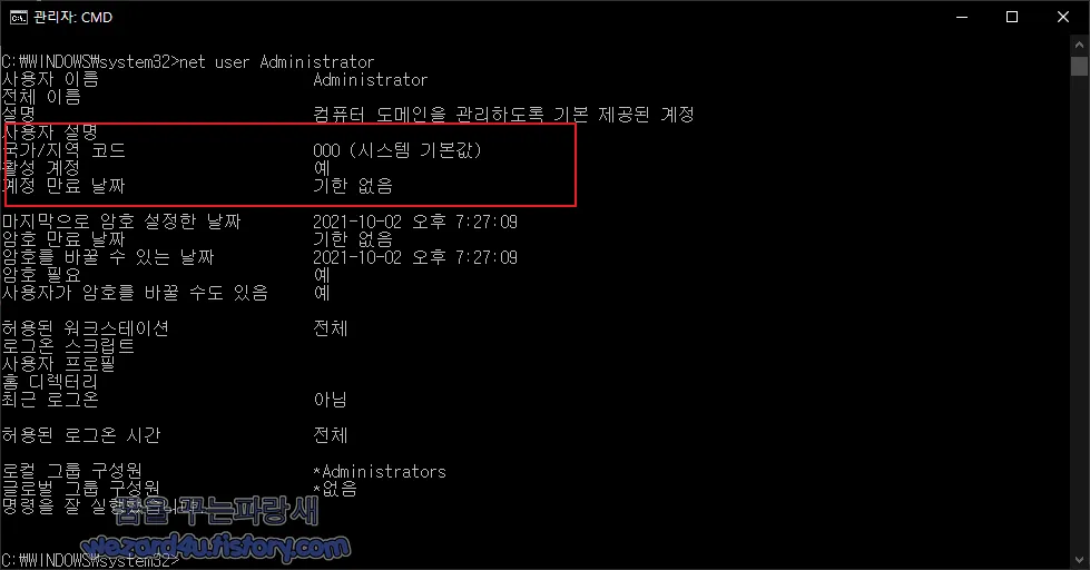 관리자 계정 상태 확인 2