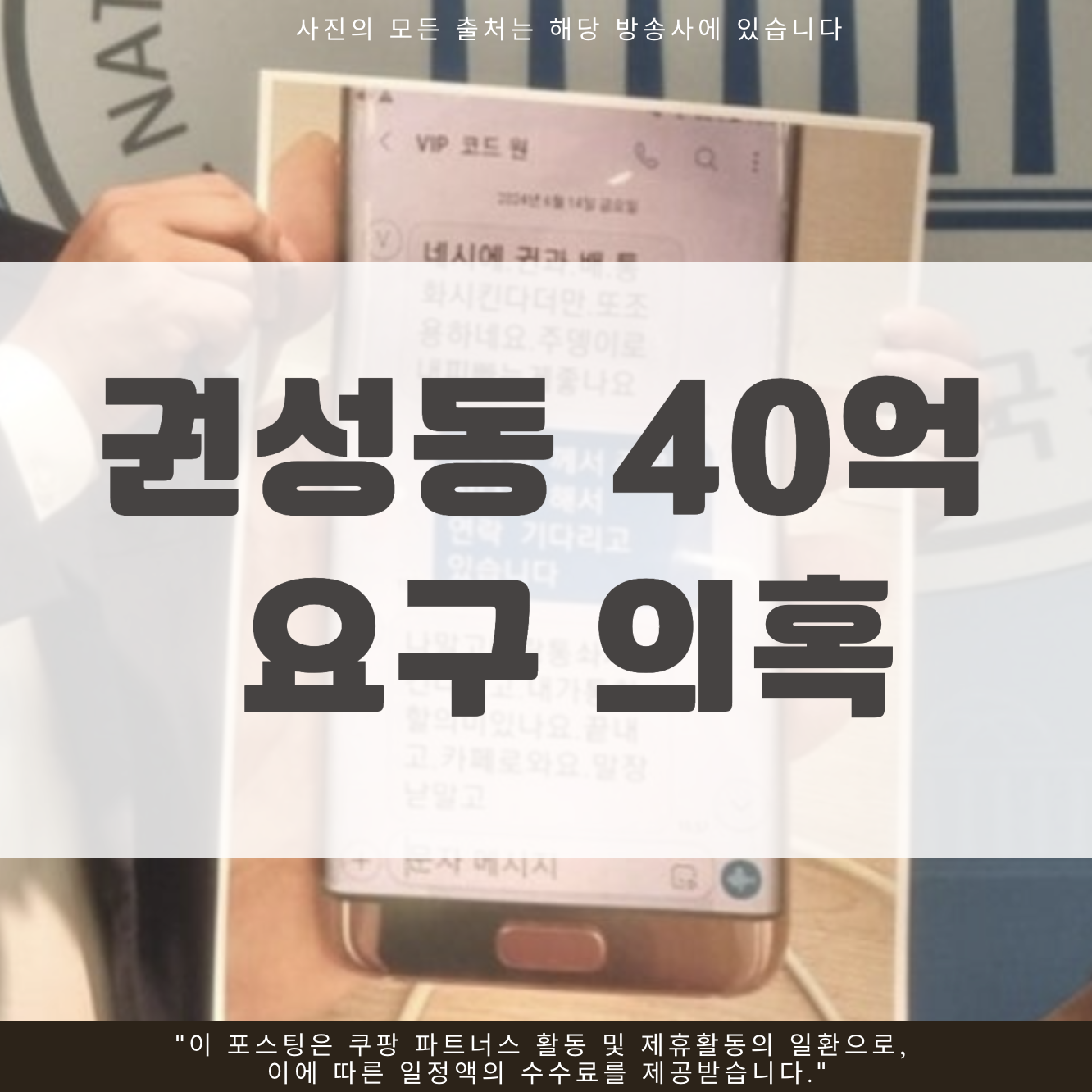 권성동 40억