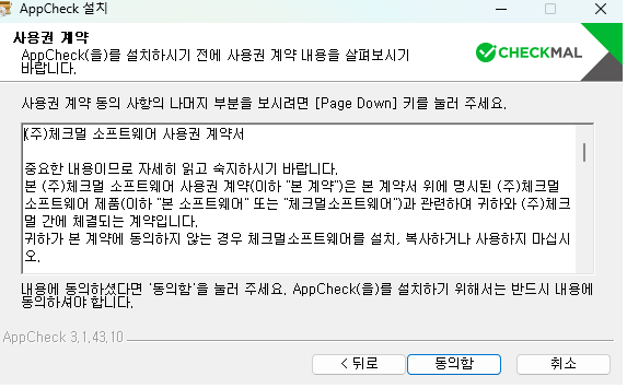 AppCheck 설치
