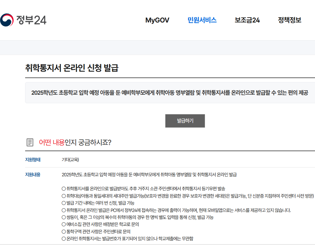 취학통지서 인터넷발급 방법 및 온라인제출 정부24 바로가기
