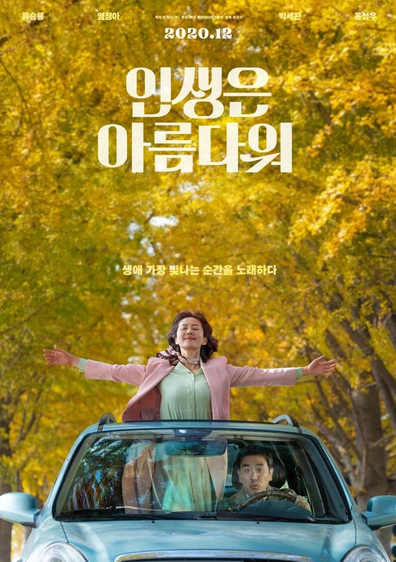 은행나무 아래 두 팔을 벌리고 드라이브 하는 장면