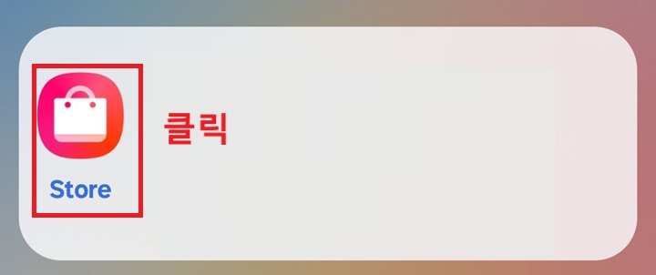 스토어 앱 보임