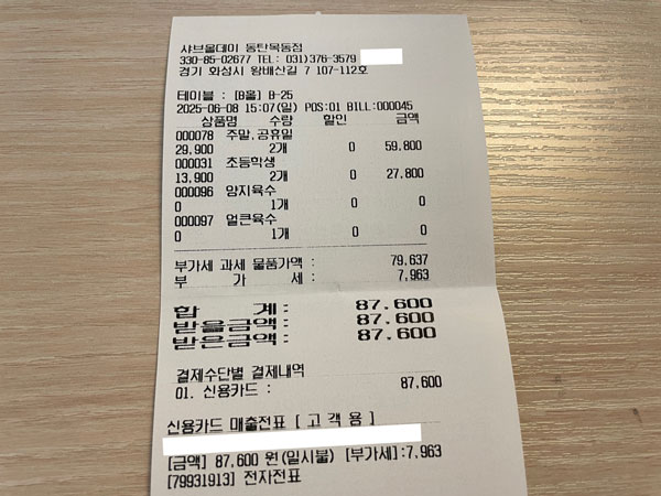 동탄 목동 샤브올데이 - 내돈내산 후기 영수증 인증샷