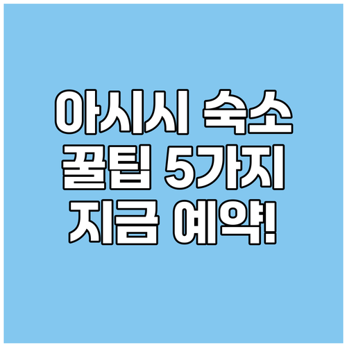 아시시 숙소 예약 전 필독 가이드 현