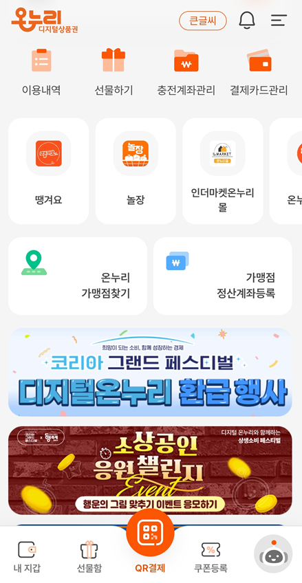 디지털 온누리 메인화면