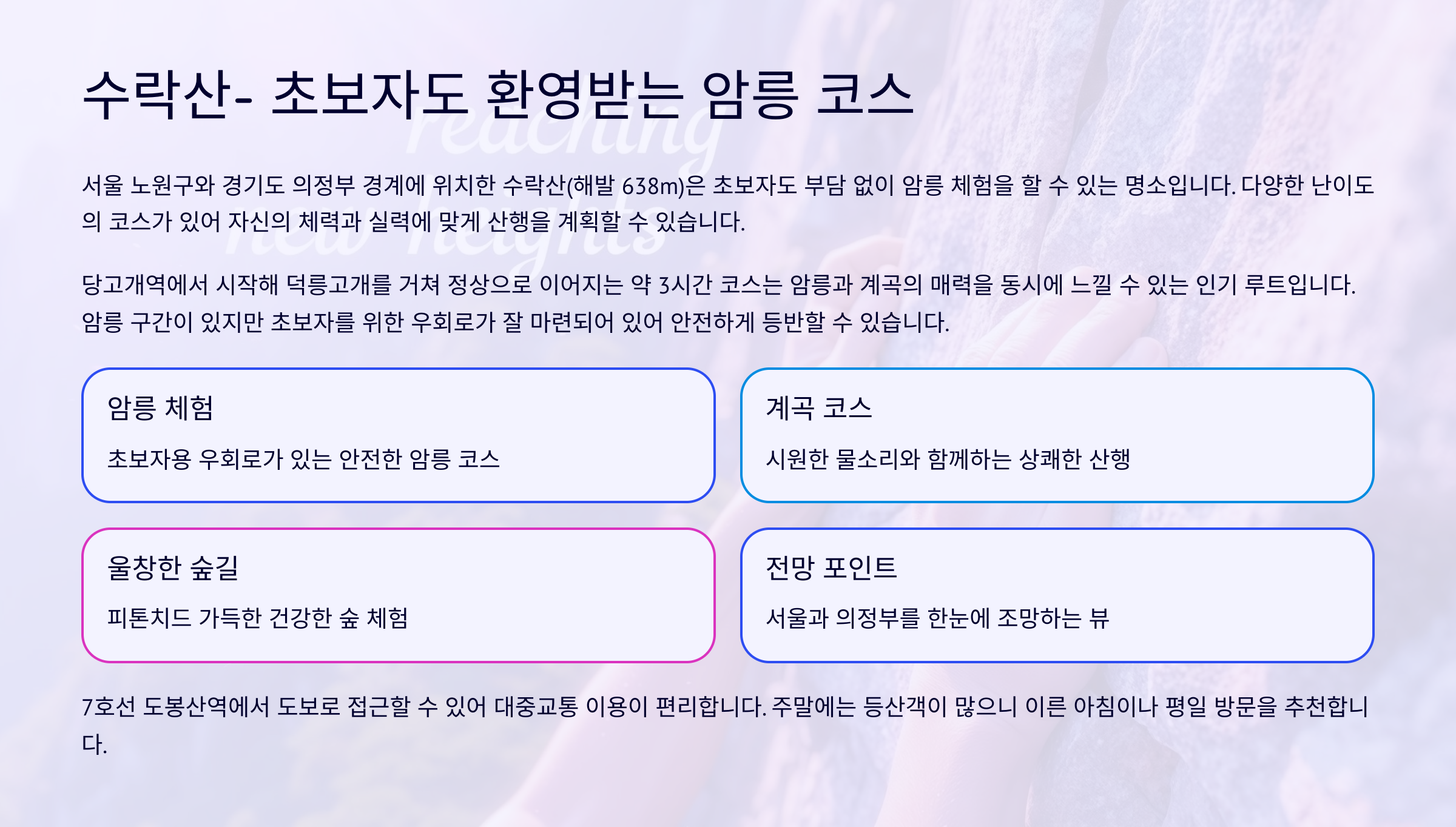 🪻 수락산- 초보자도 환영받는 암릉 코스