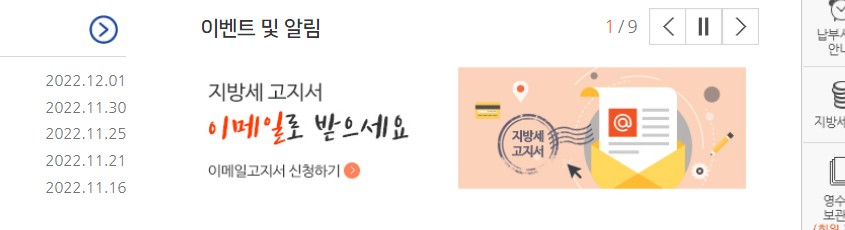 자동차세 납부하기 세액공제 받기