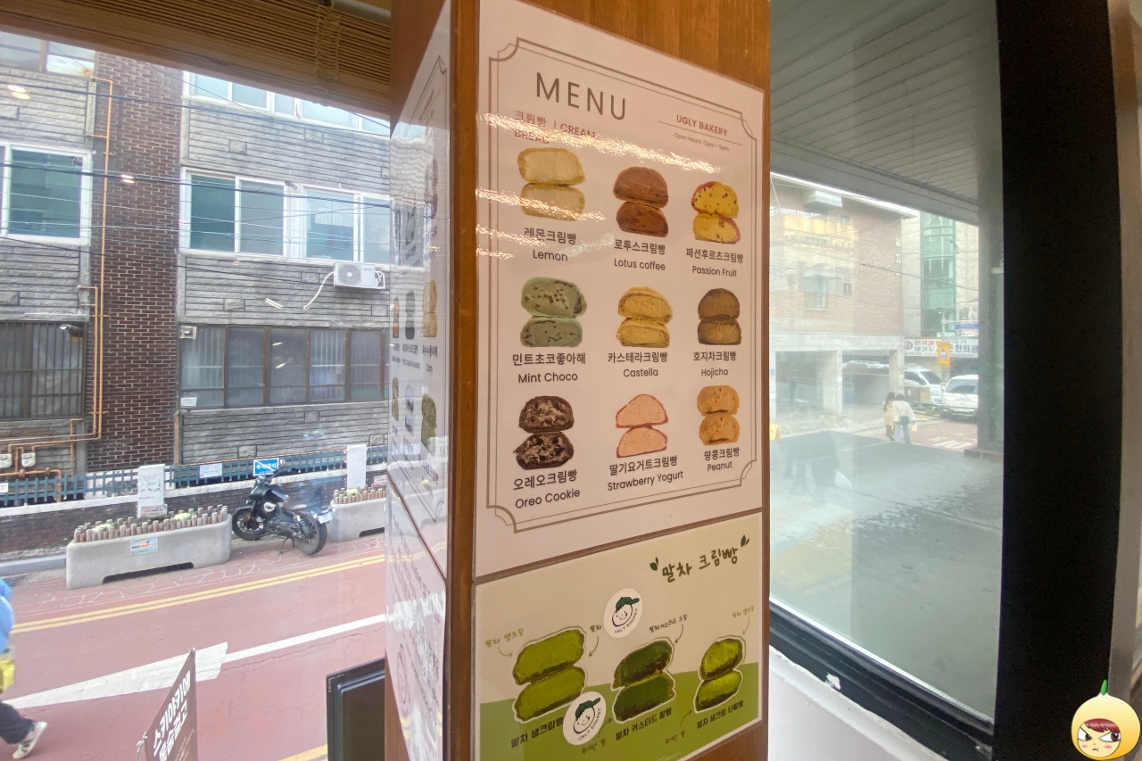 어글리베이커리 크림빵 메뉴판 두울