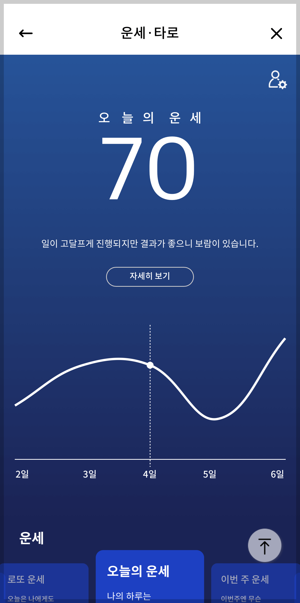 신한 쏠 무료운세 보기 앱 내 사진