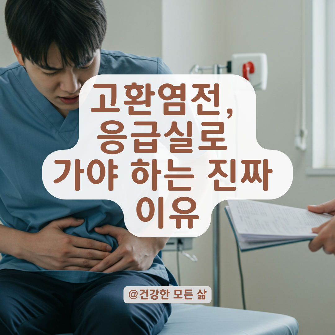 고환염전, 진짜 위험한 이유와 병원에 가야 하는 타이밍 총정리.