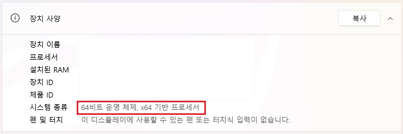 시스템 종류 확인 창