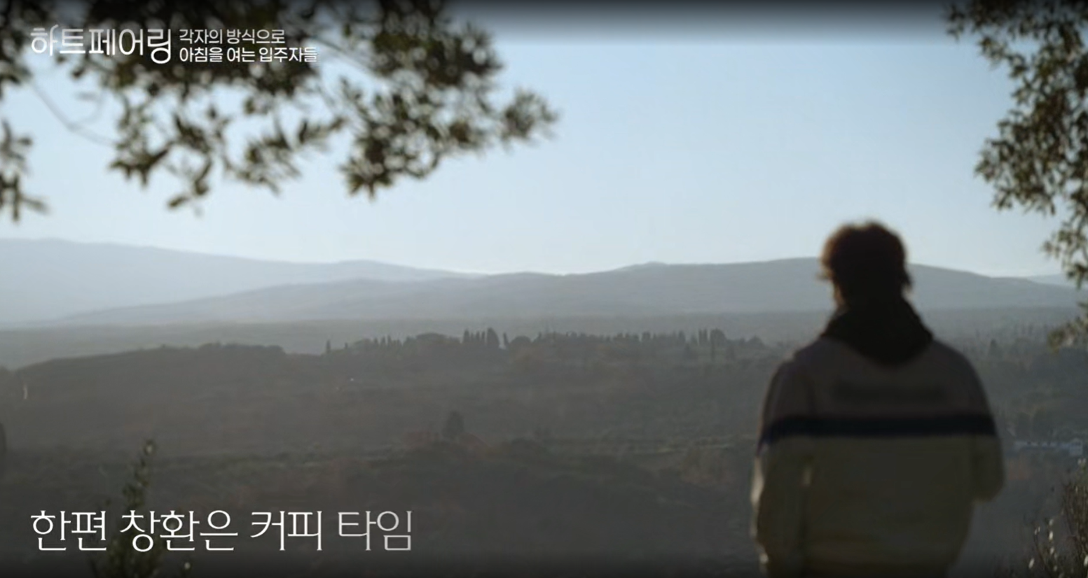 하트페어링 기획 의도​