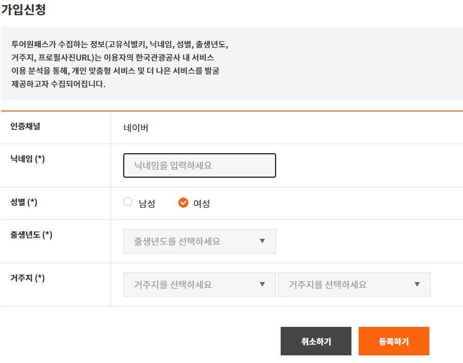 디지털 관광주민증 발급방법