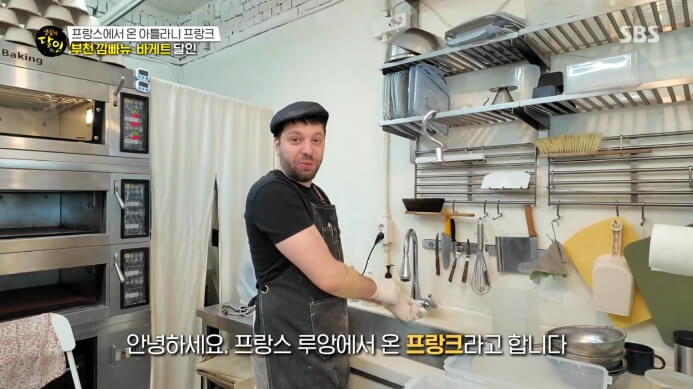 프랑스인빵집