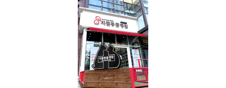 청주 흥덕구 동물병원