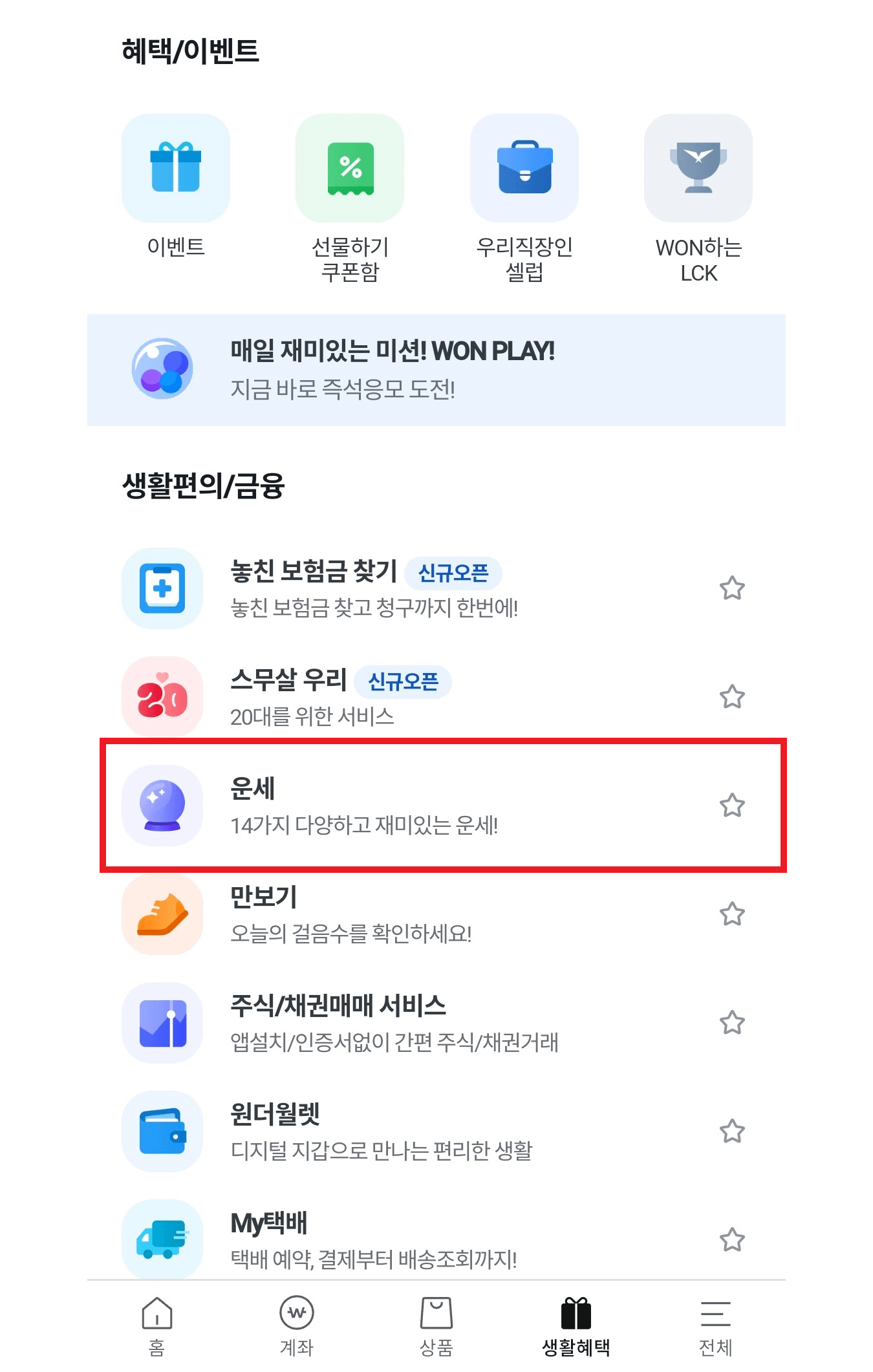 우리은행운세