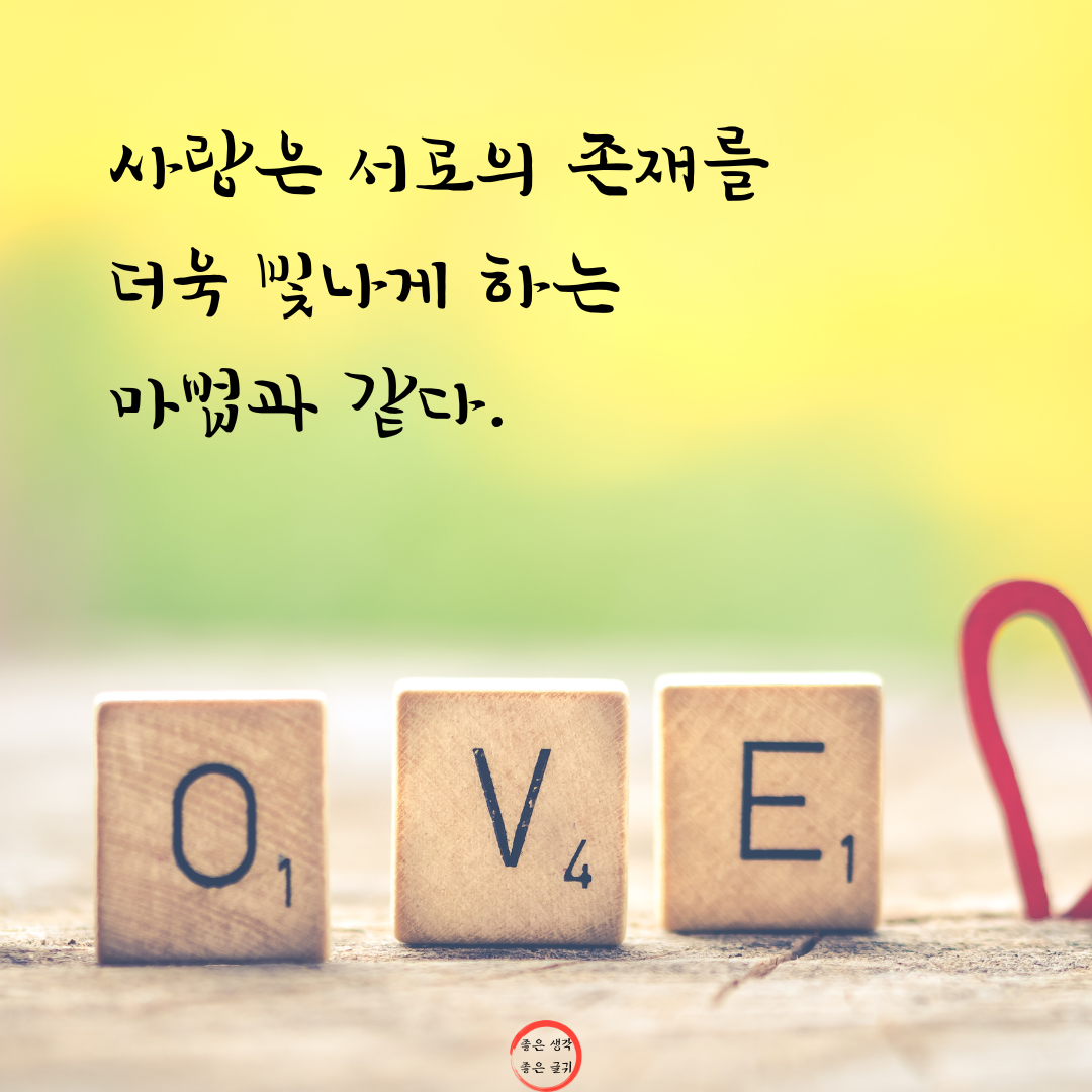 짧고 좋은 글귀 인생 명언 모음 이미지